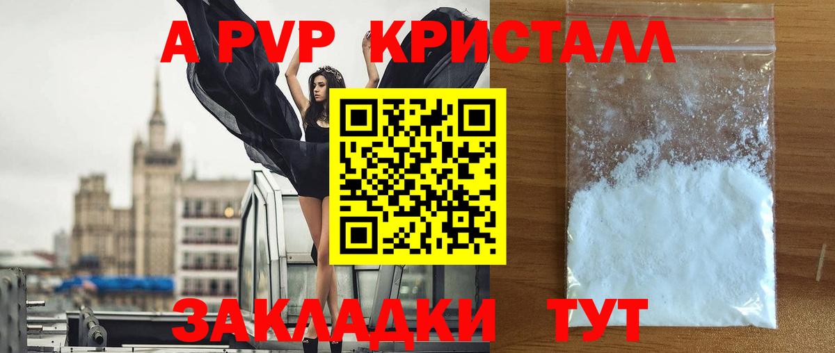 Альфа ПВП VHQ  Alpha PVP Crystall  Вход с VPN  Тобольск 