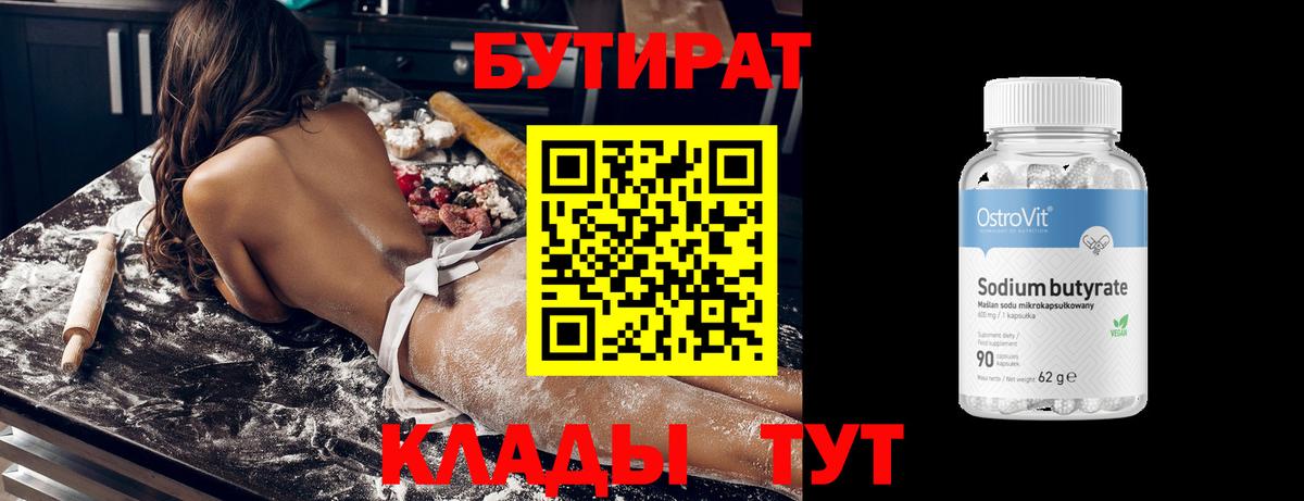 Бутират оксана Тобольск
