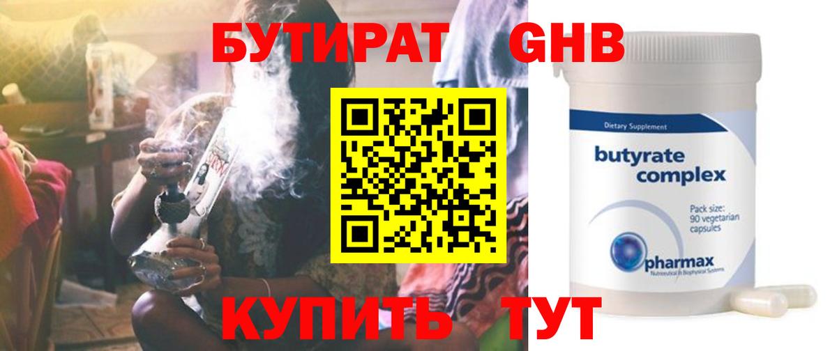 БУТИРАТ  Бутират буратино  Вход с VPN  Тобольск 