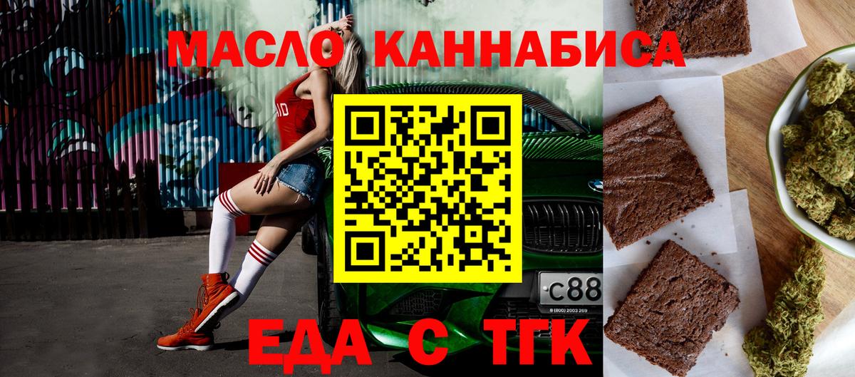 Еда ТГК конопля  Тобольск 