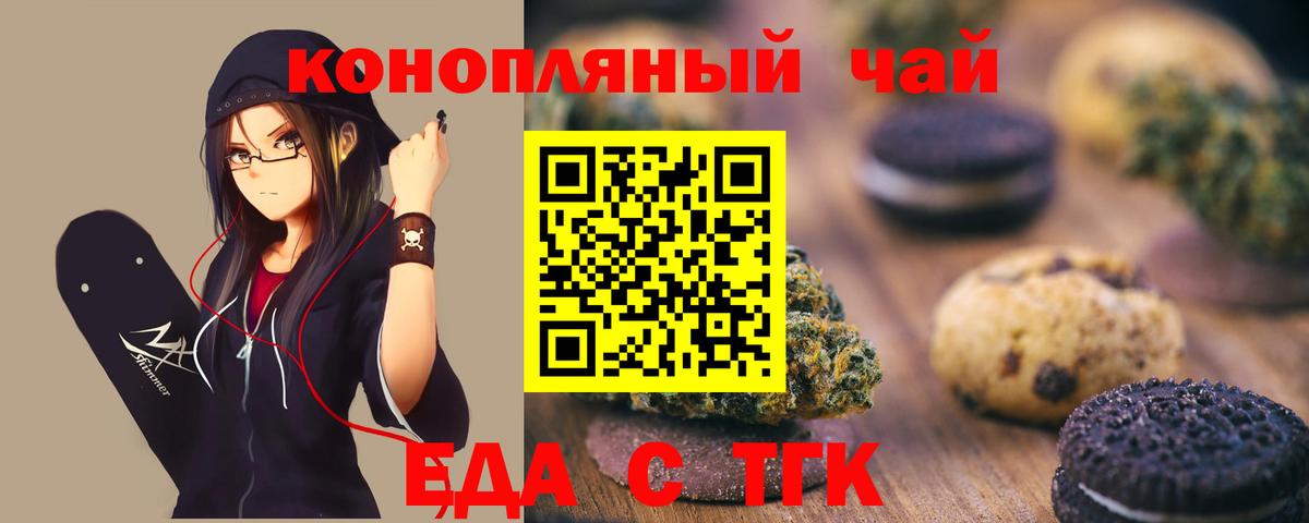 Печенье с ТГК конопля Тобольск