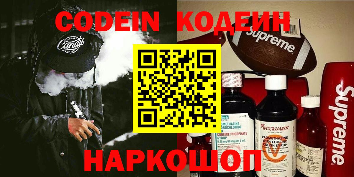 Тобольск  Кодеиновый сироп Lean напиток Lean (лин)  Кодеин напиток Lean (лин)  Вход с VPN 
