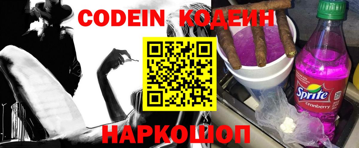 Кодеиновый сироп Lean Purple Drank  Тобольск 