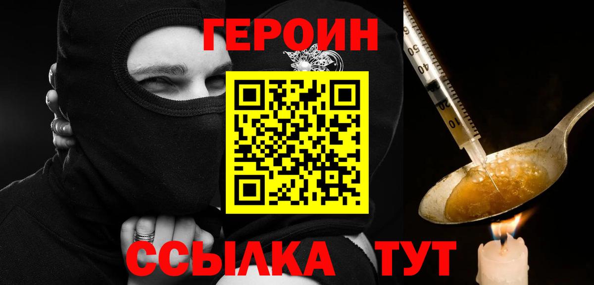 Героин Афган Тобольск