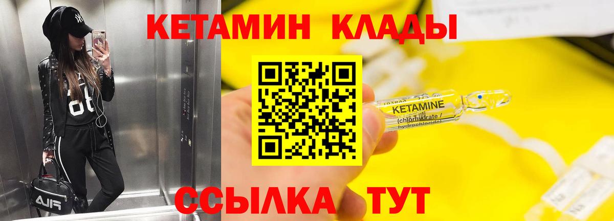 Кетамин ketamine Тобольск
