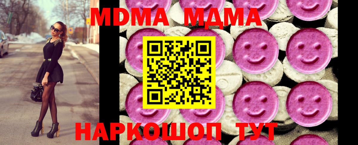 MDMA  MDMA молли  Вход с VPN  Тобольск  МДМА crystal 