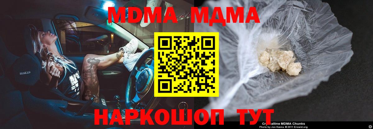 MDMA кристаллы Тобольск