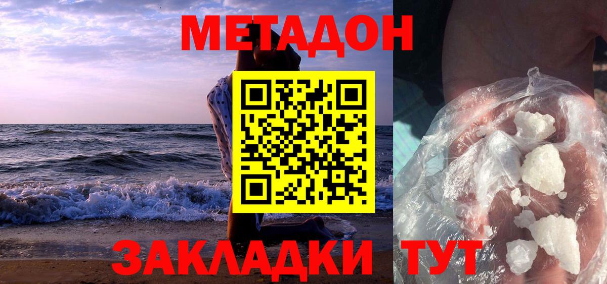 МЕТАДОН кристалл Тобольск